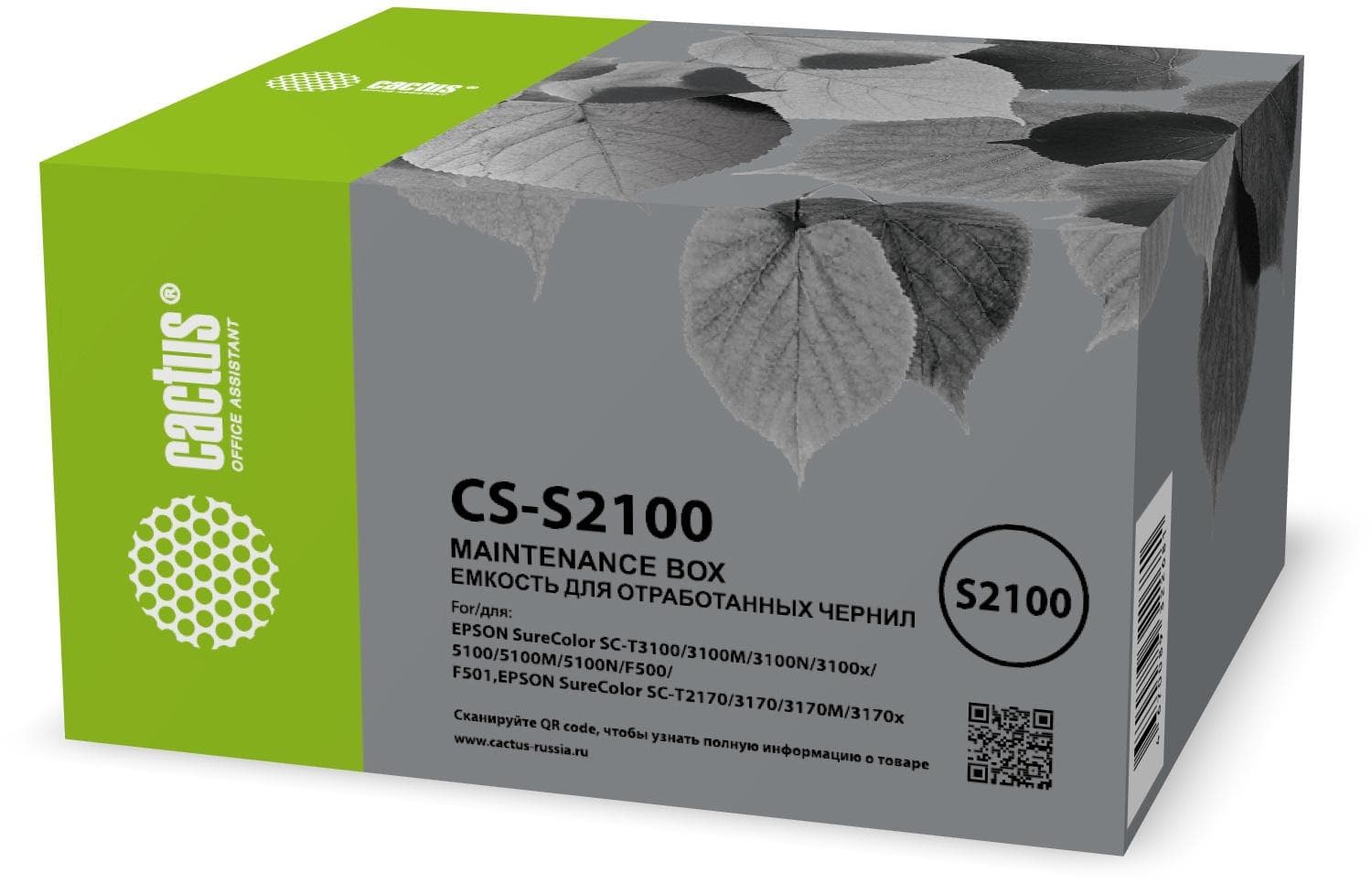 Бункер Cactus CS-S2100