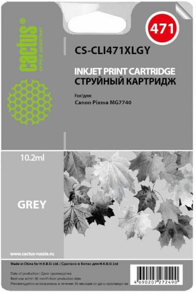 Картридж Cactus CS-CLI471XLGY