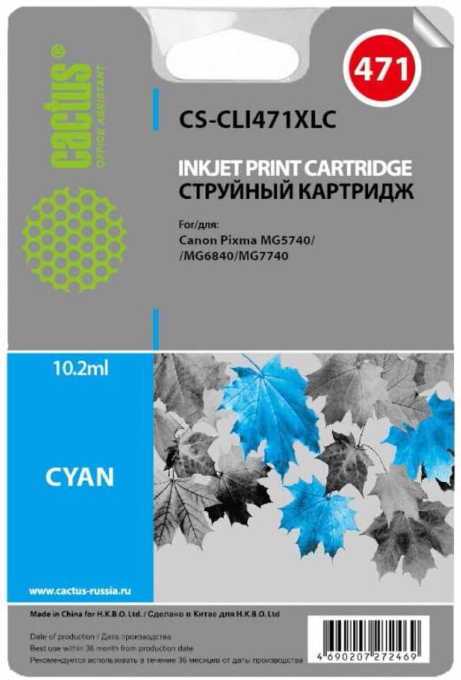Картридж Cactus CS-CLI471XLC Cyan