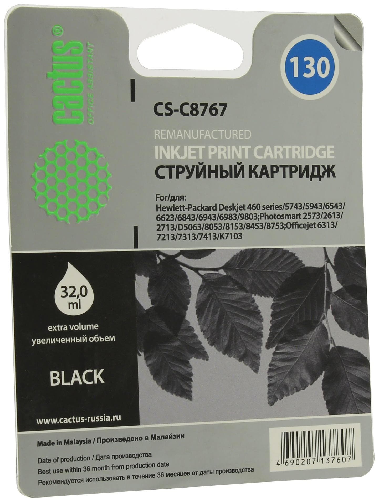 Картридж Cactus CS-C8767