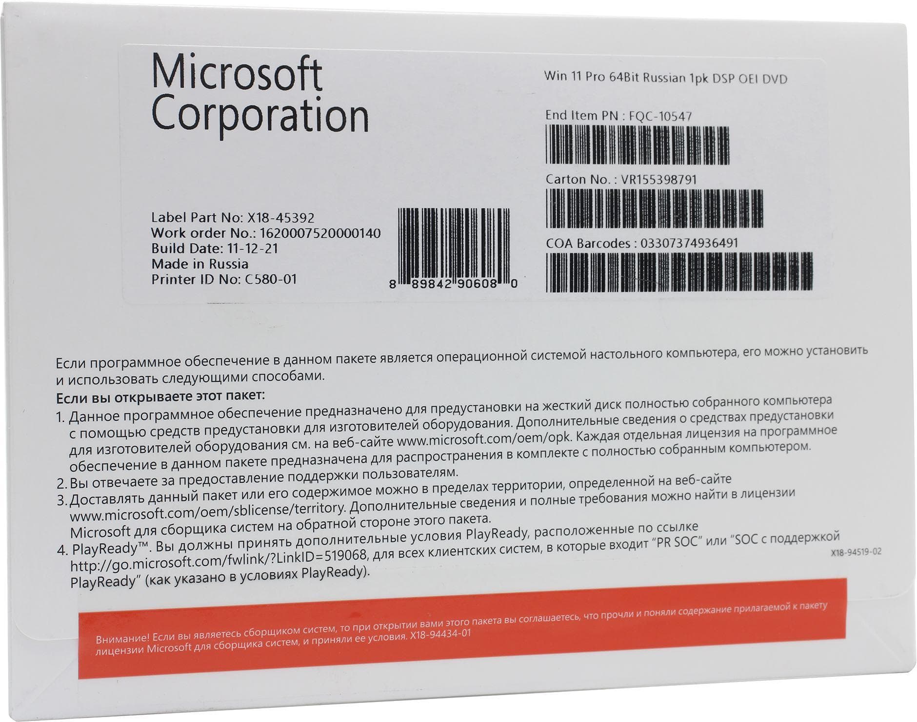 Лицензия Microsoft Windows 11 Pro 64Bit FQC-10547 (FQC-10547-OEI)
