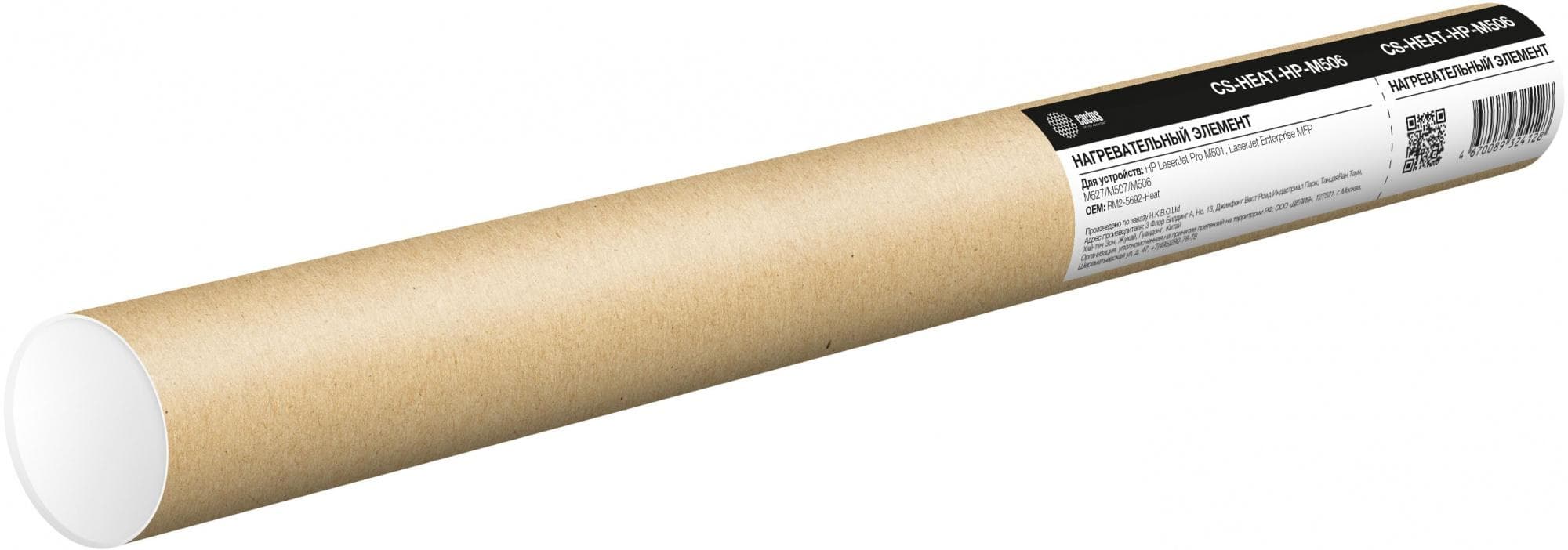 Нагревательный элемент Cactus CS-HEAT-HP-M506 RM2-5692