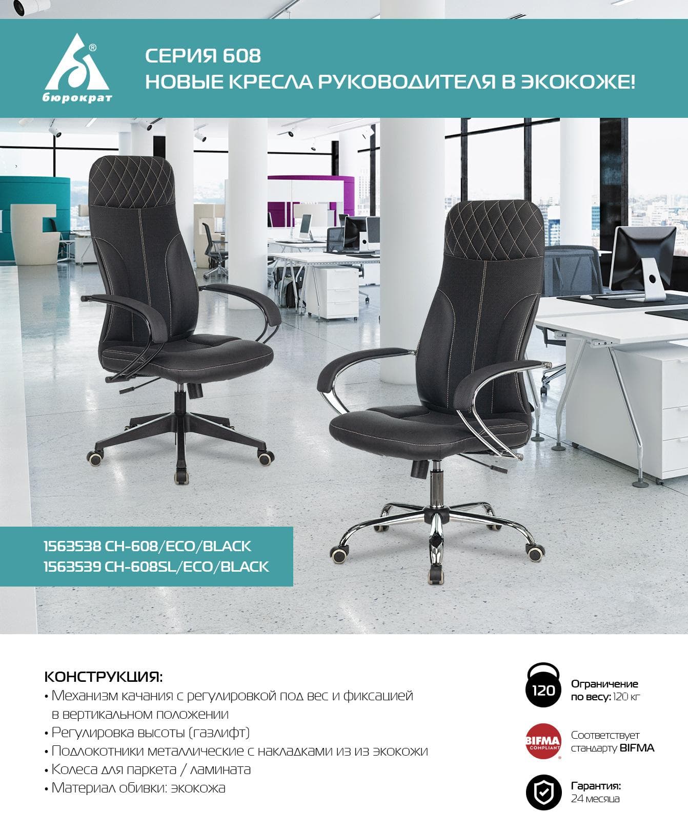Офисное кресло Бюрократ CH-608/Eco Black (CH-608/ECO/BLACK)