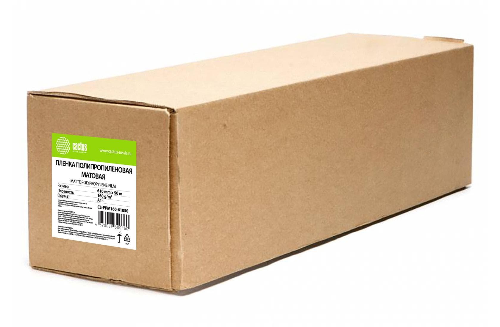 Пленка для печати CACTUS A1 610 мм x 50 м 160 г/кв.м (CS-PPM160-61050)