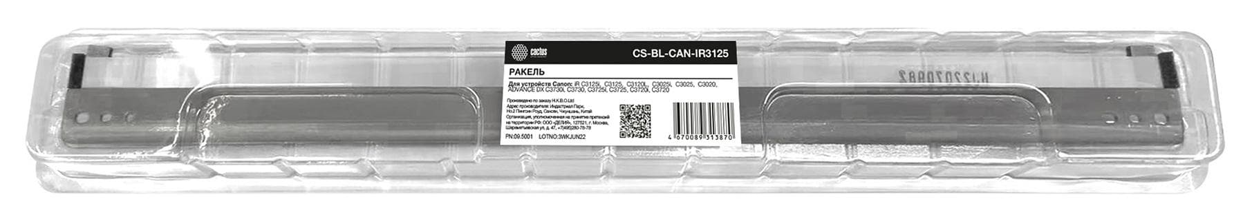 Ракель Cactus CS-BL-CAN-IR3125