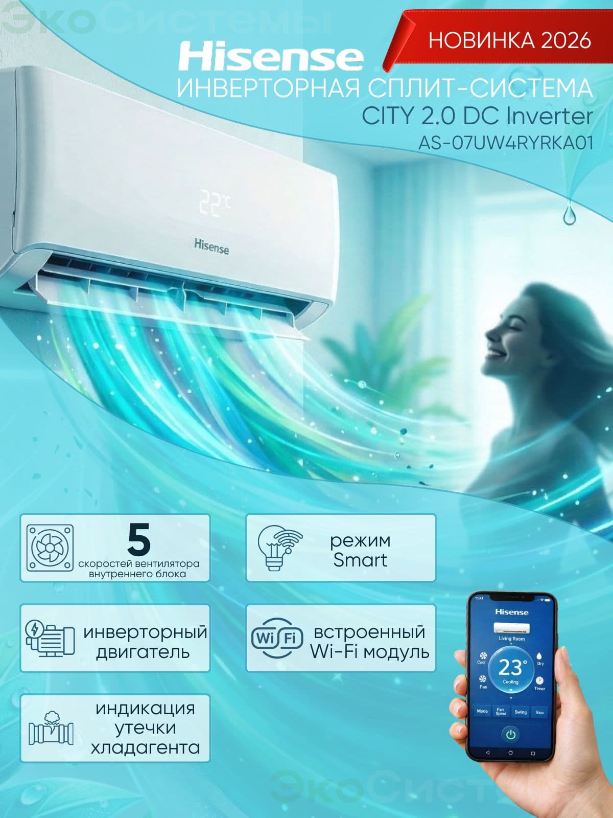 Сплит-система Hisense City 2.0 DC Inverter белый (AS-07UW4RYRKA01)