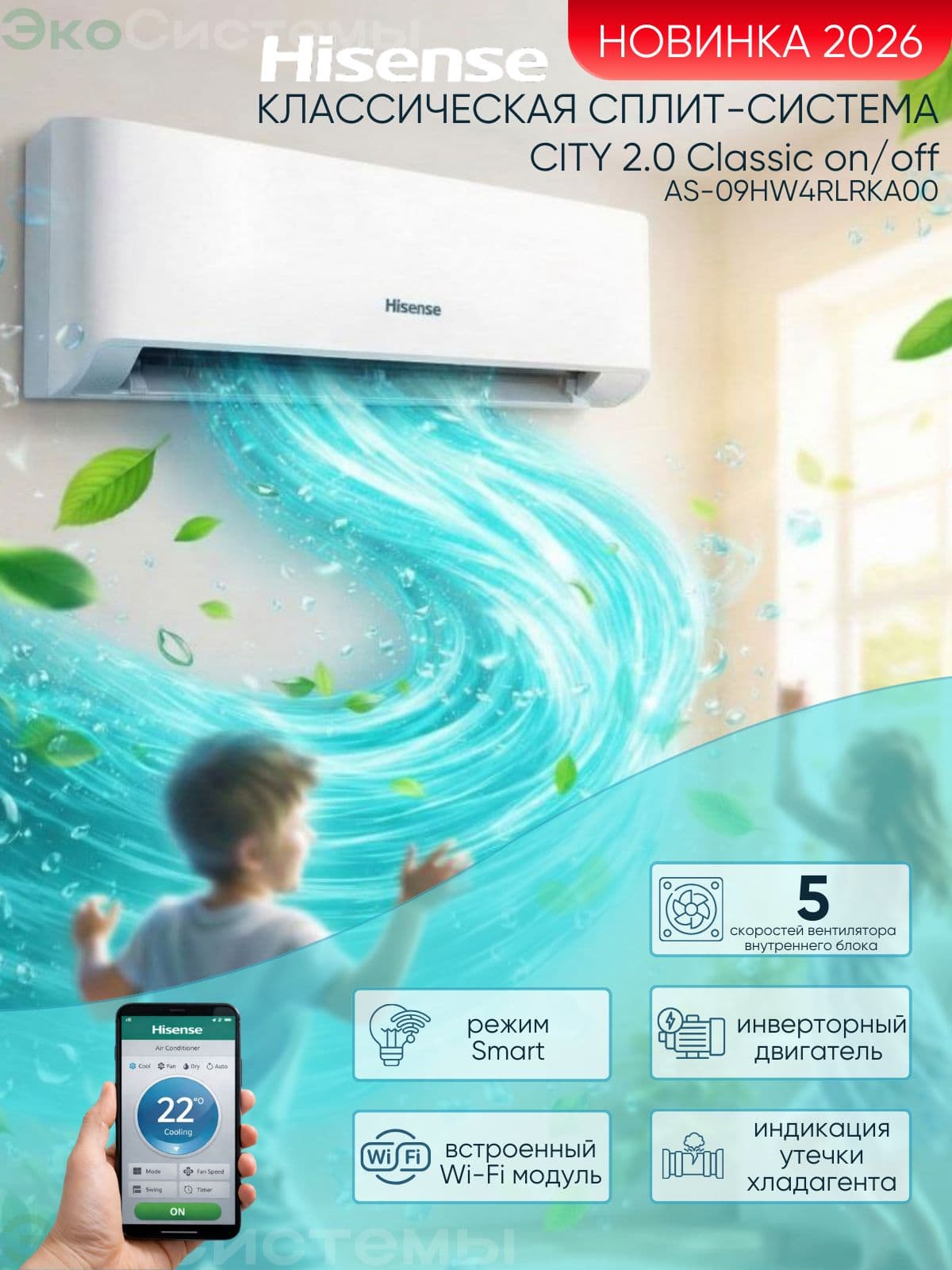 Сплит-система Hisense City 2.0 Classic A белый (AS-09HW4RLRKA01)