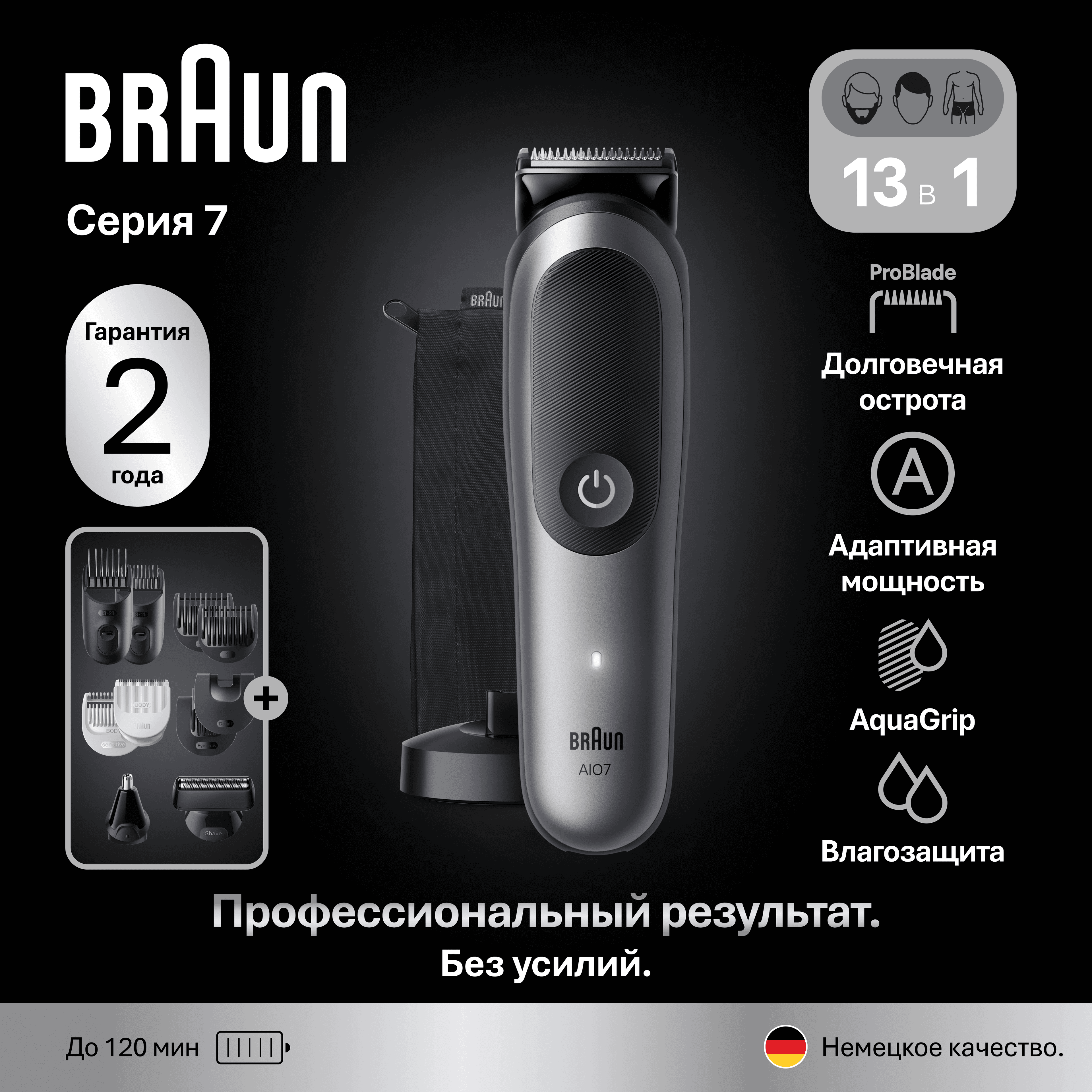 Триммер для волос Braun AIO7560 серый/черный