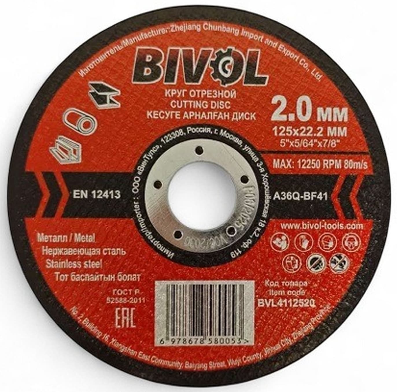 Отрезной диск Bivol T41-125x2.0x22.2 (BVL4112520)