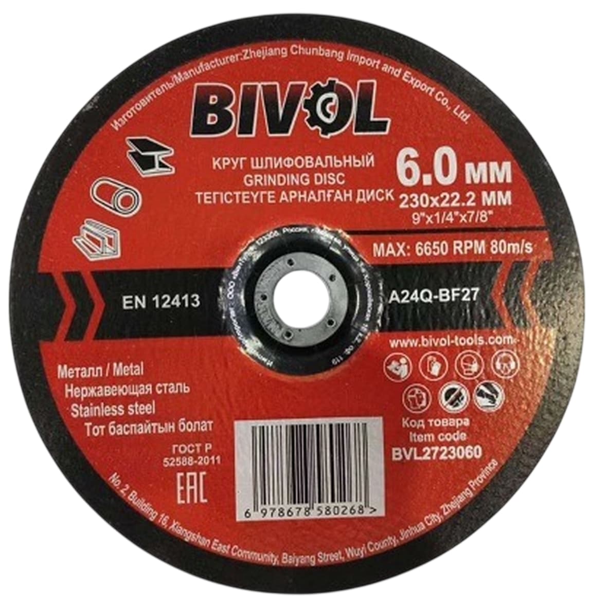 Диск шлифовальный Bivol T27-230x6.0x22.2 (BVL2723060)