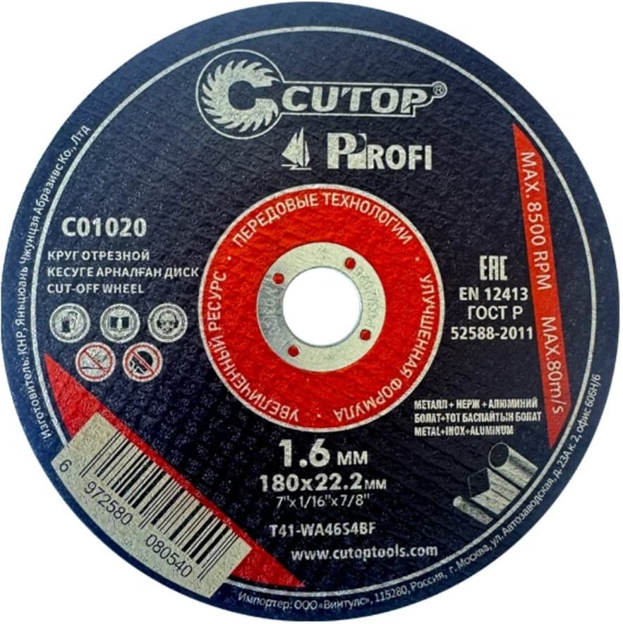 Отрезной диск Cutop T41-180х1.6х22.2 (C01020)